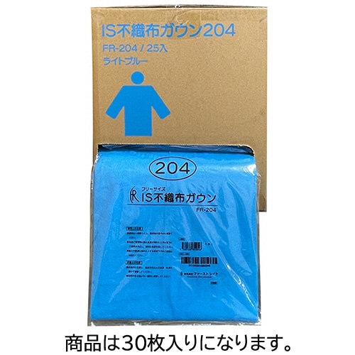 ファーストレイト　IS不織布ガウン204　フリーサイズ　ライトブルー　FR-204-30マイ　1箱（30枚）（ご注文単位1箱）【直送品】