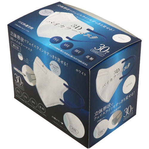 ヒロ・コーポレーション　3Dバイカラーマスク　ホワイト／ネイビー　個包装　1箱（30枚）（ご注文単位1箱）【直送品】