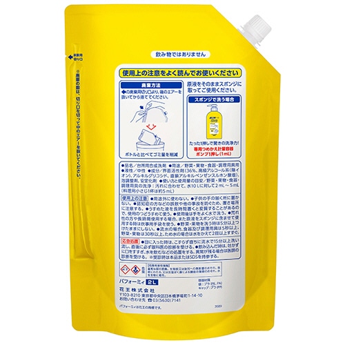 花王 パフォーミィ 業務用 2L 1個(ご注文単位1個)【直送品】