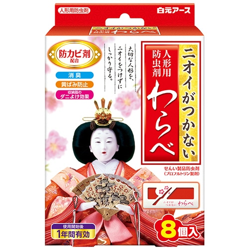 白元アース　人形用防虫剤　ニオイがつかないわらべ　1箱（8個）（ご注文単位1箱）【直送品】