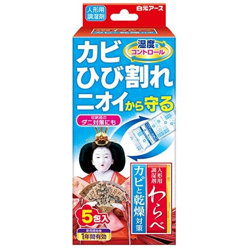 白元アース　人形用調湿剤わらべ　カビと乾燥対策　1箱（5包）（ご注文単位1箱）【直送品】