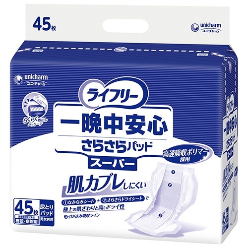 ユニ・チャーム　ライフリー　一晩中安心さらさらパッド　スーパー　1パック（45枚）（ご注文単位1パック）【直送品】