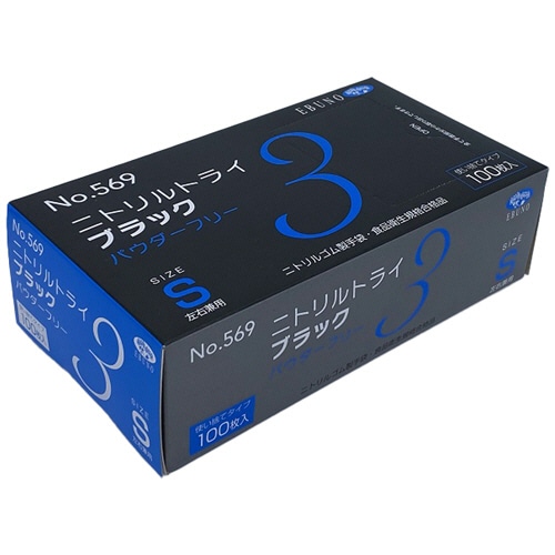エブノ　ニトリルトライ3　ブラック　パウダーフリー　S　No-569　1箱（100枚）（ご注文単位1箱）【直送品】