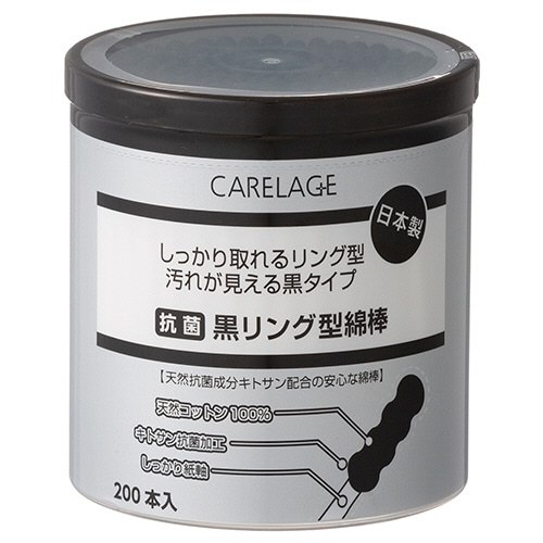 山洋　CARELAGE　抗菌黒リング型綿棒　1パック（200本）（ご注文単位1パック）【直送品】