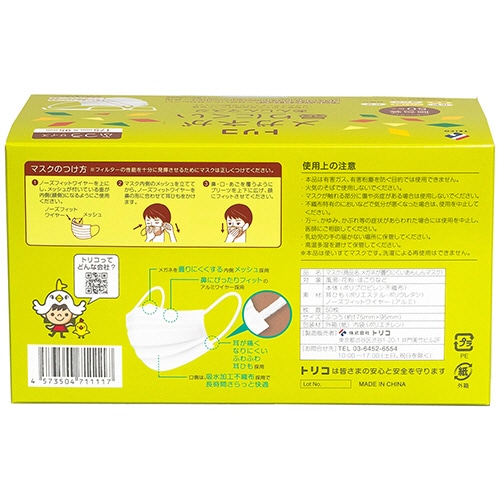 トリコ メガネが曇りにくいあんしんマスク 個包装 ふつうサイズ 1箱(50枚)(ご注文単位1箱)【直送品】