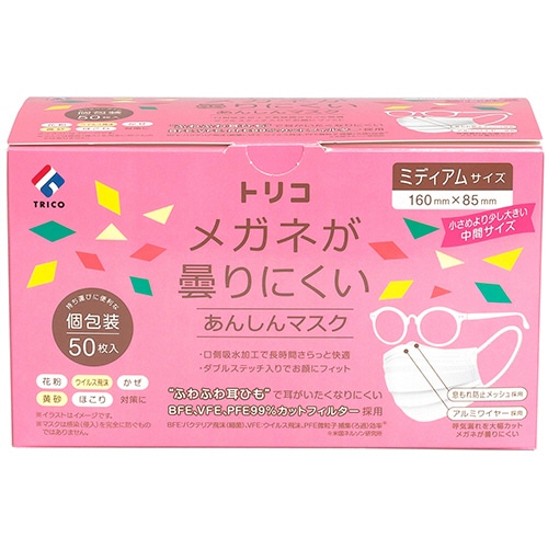 トリコ　メガネが曇りにくいあんしんマスク　個包装　ミディアムサイズ　1箱（50枚）（ご注文単位1箱）【直送品】