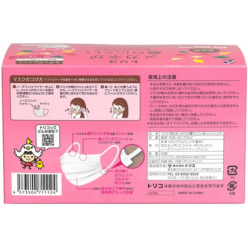 トリコ メガネが曇りにくいあんしんマスク 個包装 ミディアムサイズ 1箱(50枚)(ご注文単位1箱)【直送品】