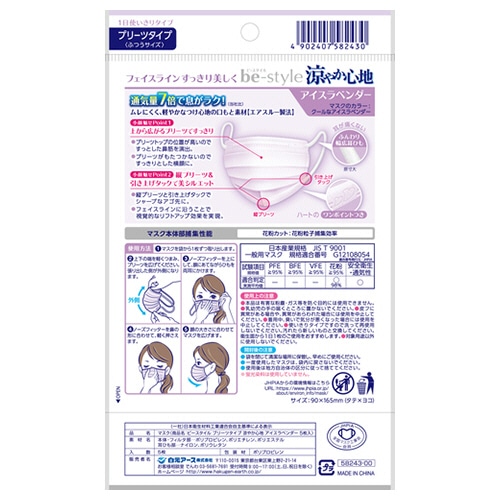 白元アース ビースタイル マスク プリーツタイプ 涼やか心地 アイスラベンダー 1パック(5枚)(ご注文単位1パック)【直送品】