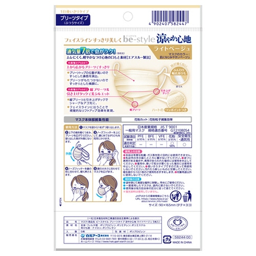 白元アース ビースタイル マスク プリーツタイプ 涼やか心地 ライトベージュ 1パック(5枚)(ご注文単位1パック)【直送品】