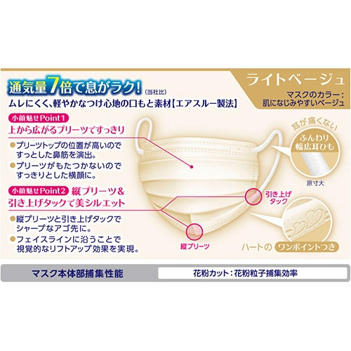 白元アース ビースタイル マスク プリーツタイプ 涼やか心地 ライトベージュ 1箱(20枚)(ご注文単位1箱)【直送品】