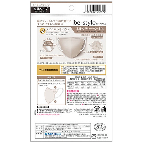 白元アース ビースタイル 立体タイプ ふつうサイズ ミルクティーベージュ 1パック(5枚)(ご注文単位1パック)【直送品】