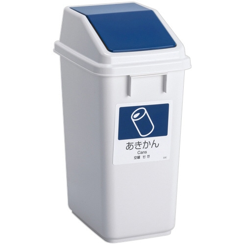 テラモト エコ分別トラッシュペールW 30 蓋 あきかん 紺 DS-245-205-7 1個(ご注文単位1個)【直送品】