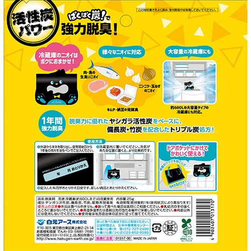 白元アース　ノンスメル　ぱくぱく炭　冷蔵庫用　1個（ご注文単位1個）【直送品】