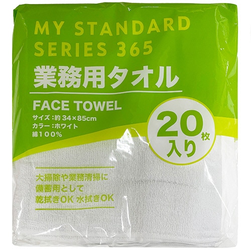オーミケンシ 業務用タオル ホワイト 1パック(20枚)(ご注文単位1パック)【直送品】