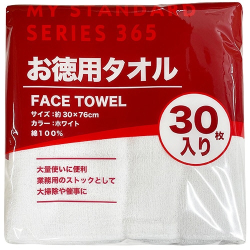 オーミケンシ 業務用タオル ホワイト 1パック(30枚)(ご注文単位1パック)【直送品】