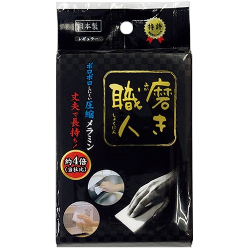 大文字　メラミンスポンジ　磨き職人　レギュラー　1個（ご注文単位1個）【直送品】