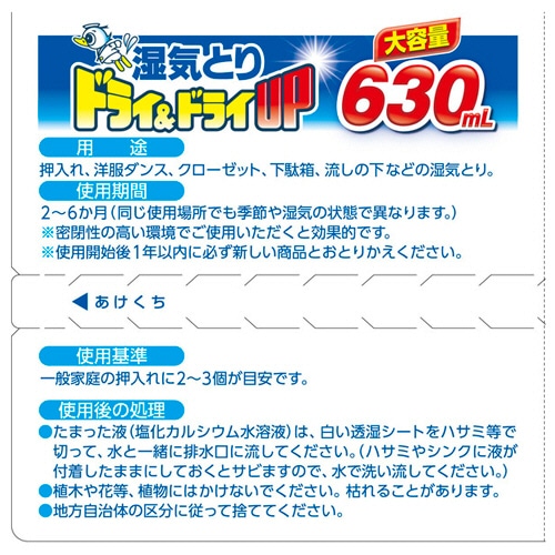 白元アース ドライ&ドライUP 大容量 630ml 1パック(3個)(ご注文単位1パック)【直送品】