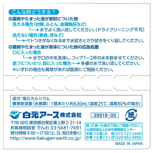 白元アース ドライ&ドライUP 大容量 630ml 1パック(3個)(ご注文単位1パック)【直送品】