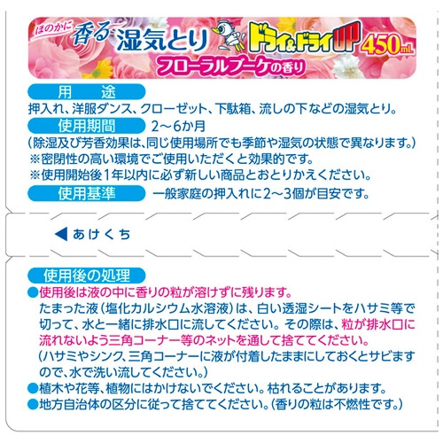 白元アース ドライ&ドライUP フローラルブーケの香り 450ml 1パック(3個)(ご注文単位1パック)【直送品】