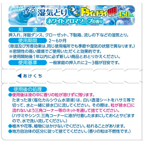 白元アース ドライ&ドライUP ホワイトアロマソープの香り 450ml 1パック(3個)(ご注文単位1パック)【直送品】