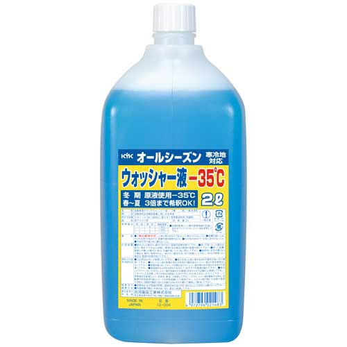 古河薬品工業　オールシーズン　ウインドウォッシャー液　-35℃　2L　12-004　1本（ご注文単位1本）【直送品】