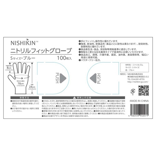 錦尚金 ゆうゆうグローブ ニトリルフィットグローブ パウダーフリー ブルー S 1箱(100枚)(ご注文単位1箱)【直送品】