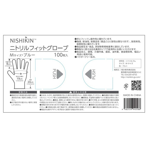 錦尚金 ゆうゆうグローブ ニトリルフィットグローブ パウダーフリー ブルー M 1箱(100枚)(ご注文単位1箱)【直送品】