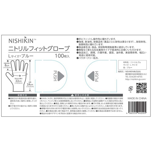 錦尚金 ゆうゆうグローブ ニトリルフィットグローブ パウダーフリー ブルー L 1箱(100枚)(ご注文単位1箱)【直送品】