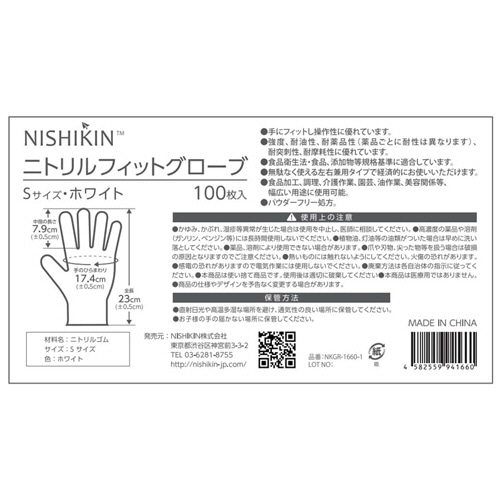 錦尚金 ゆうゆうグローブ ニトリルフィットグローブ パウダーフリー ホワイト S 1箱(100枚)(ご注文単位1箱)【直送品】