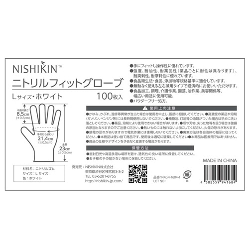 錦尚金 ゆうゆうグローブ ニトリルフィットグローブ パウダーフリー ホワイト L 1箱(100枚)(ご注文単位1箱)【直送品】