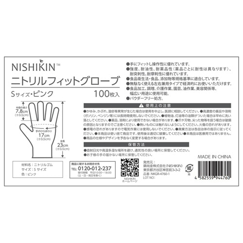 錦尚金 ゆうゆうグローブ ニトリルフィットグローブ パウダーフリー ピンク S 1箱(100枚)(ご注文単位1箱)【直送品】