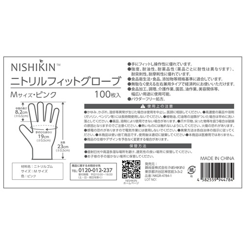 錦尚金 ゆうゆうグローブ ニトリルフィットグローブ パウダーフリー ピンク M 1箱(100枚)(ご注文単位1箱)【直送品】