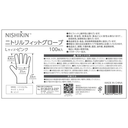 錦尚金 ゆうゆうグローブ ニトリルフィットグローブ パウダーフリー ピンク L 1箱(100枚)(ご注文単位1箱)【直送品】
