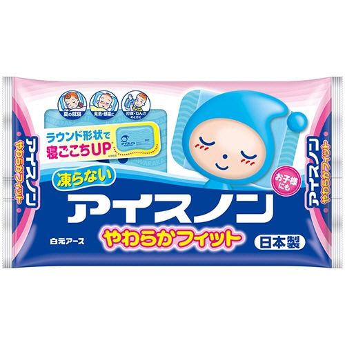 白元アース　アイスノン　やわらかフィット　1個（ご注文単位1個）【直送品】