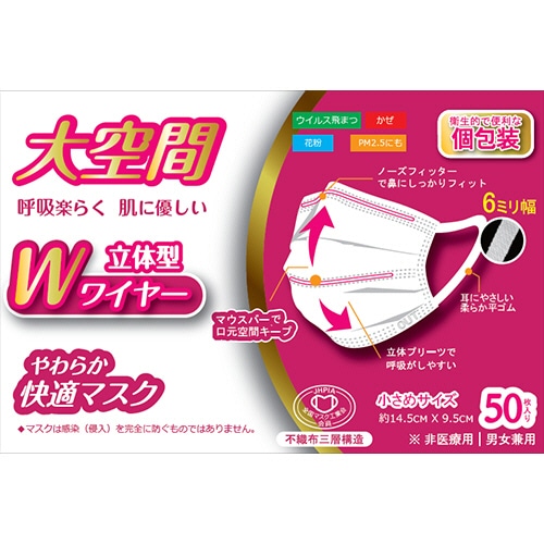 TSJ やわらか快適マスク Wワイヤー・個別包装 小さめサイズ 1箱(50枚)(ご注文単位1箱)【直送品】