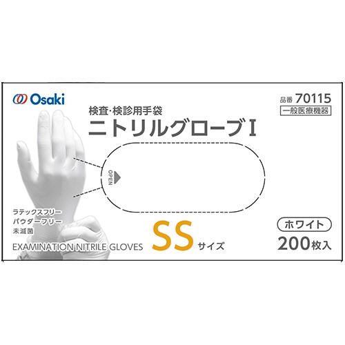 オオサキメディカル オオサキ ニトリルグローブI ホワイト SS 70115 1箱(200枚)(ご注文単位1箱)【直送品】