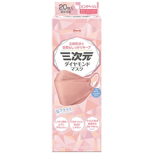 興和 三次元ダイヤモンドマスク フリーサイズ ピンクベージュ 個包装 1箱(20枚)(ご注文単位1箱)【直送品】