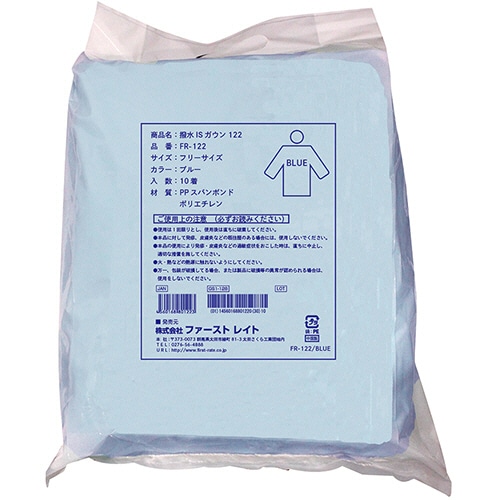 ファーストレイト 撥水ISガウン122 フリーサイズ ライトブルー FR-122 1袋(10枚)(ご注文単位1袋)【直送品】
