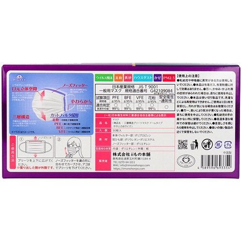 iiもの本舗 三層構造 口元空間ドーム型マスク やや小さめ 1箱(50枚)(ご注文単位1箱)【直送品】