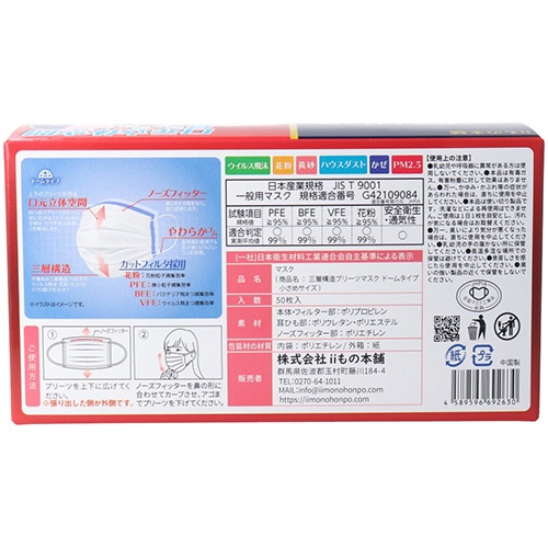 iiもの本舗 三層構造 口元空間ドーム型マスク 小さめ 1箱(50枚)(ご注文単位1箱)【直送品】