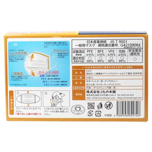 iiもの本舗 三層構造 口元空間ドーム型マスク キッズ 1箱(50枚)(ご注文単位1箱)【直送品】