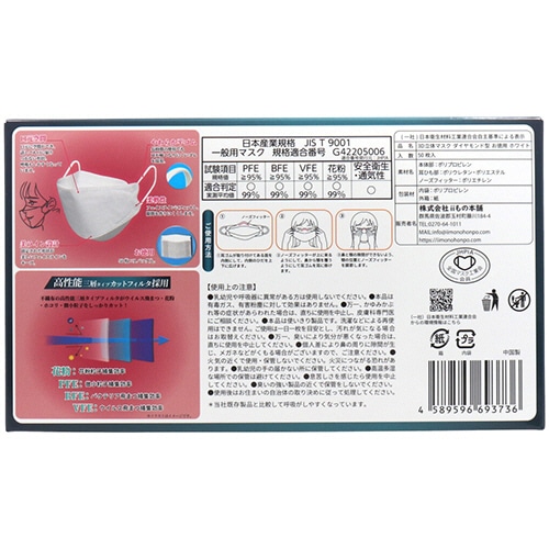 iiもの本舗 3D立体マスク ダイヤモンド型 ホワイト 1箱(50枚)(ご注文単位1箱)【直送品】