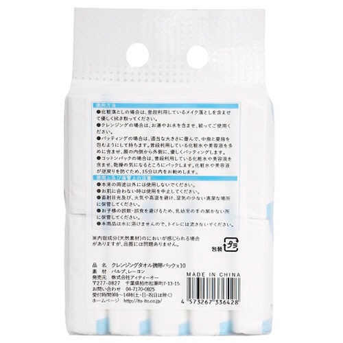 アィティーオー ITOクレンジングタオル 携帯パック 1パック(150枚:15枚×10袋)(ご注文単位1パック)【直送品】