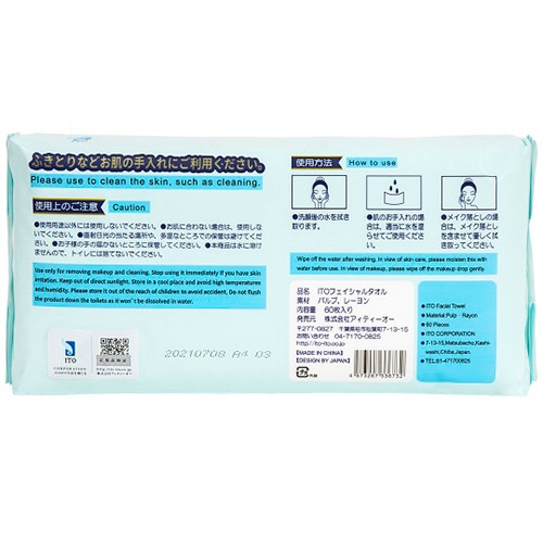 アィティーオー ITOフェイシャルタオル 1パック(60枚)(ご注文単位1パック)【直送品】