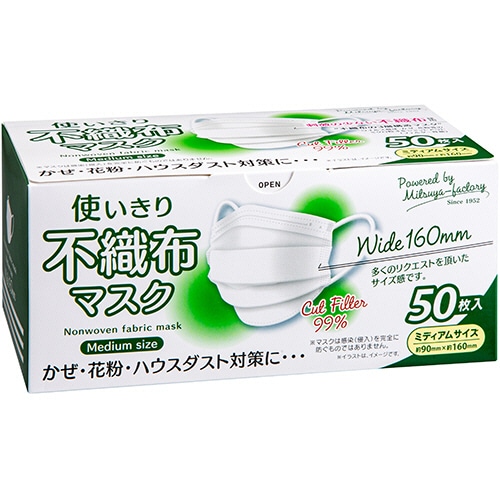 城山衛生材料 使いきり不織布マスク ミディアムサイズ MF39 1箱(50枚)(ご注文単位1箱)【直送品】