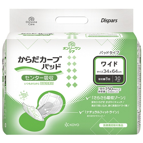 光洋　ディスパース　オンリーワンケア　からだカーブパッド　ワイド　1パック（30枚）（ご注文単位1パック）【直送品】