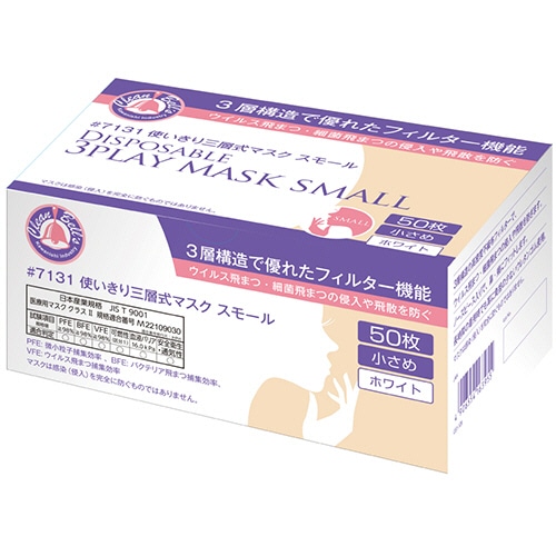川西工業　使いきり三層式マスク　スモール　ホワイト　#7131　1箱（50枚）（ご注文単位1箱）【直送品】