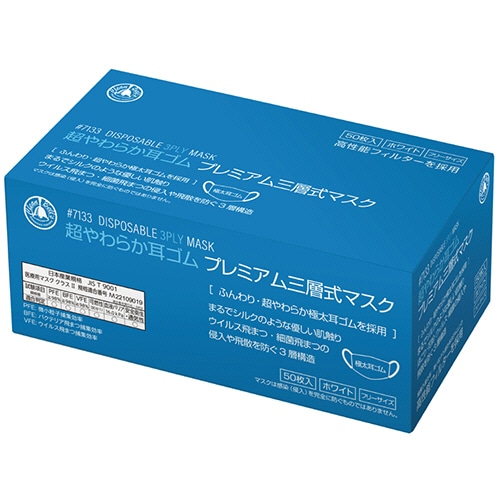 川西工業　超やわらか耳ゴム　プレミアム三層式マスク　フリーサイズ　ホワイト　#7133　1箱（50枚）（ご注文単位1箱）【直送品】