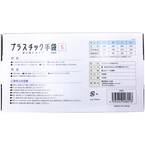 CGM プラスチック手袋 使い捨てタイプ パウダーフリー S #005 1箱(100枚)(ご注文単位1箱)【直送品】