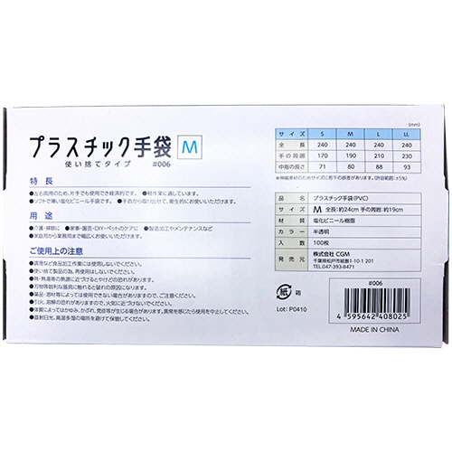 CGM プラスチック手袋 使い捨てタイプ パウダーフリー M #006 1箱(100枚)(ご注文単位1箱)【直送品】